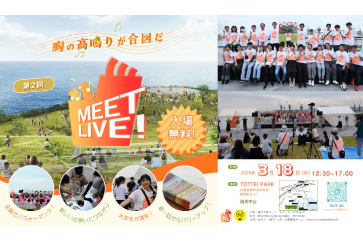 第二回『MEET LIVE！』（TOTTEI PARK）