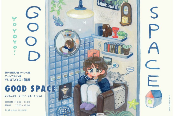 アートデザイン展　YUUTAYO!個展「GOOD SPACE」（ラインの館）